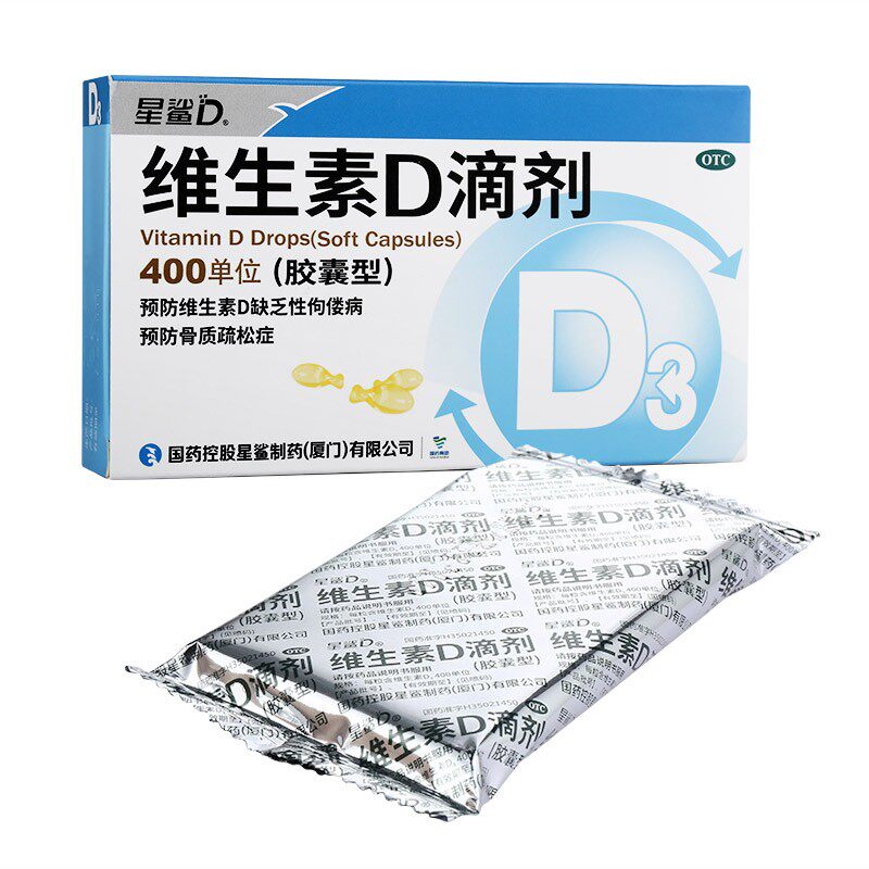 星鲨维生素d3滴剂软胶囊型婴幼儿童 时景大药房维矿物质