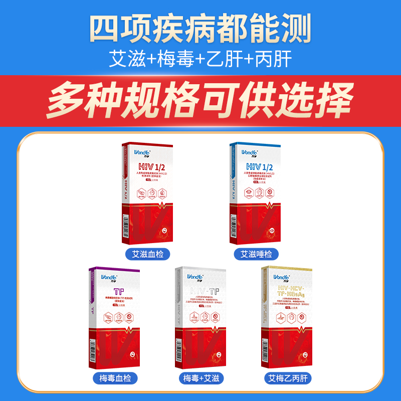 万孚艾滋病检测试纸HIV梅毒四合一乙肝四项自检测纸四联非第四代-图3