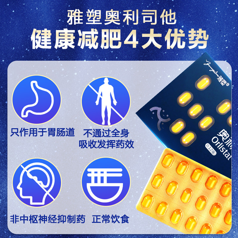雅塑奥利司他120mg肥胖旗舰店胶囊 时景大药房肠胃用药