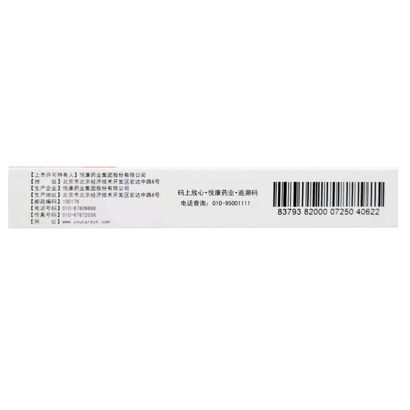 包邮悦康复方氨酚烷胺10粒头痛胶囊 时景大药房感冒咳嗽