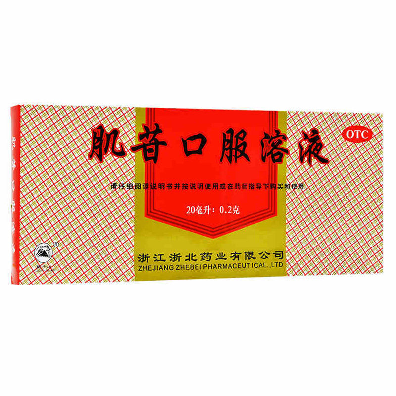 多盒包邮莫干山肌苷口服治肝病的药 时景大药房肝胆用药