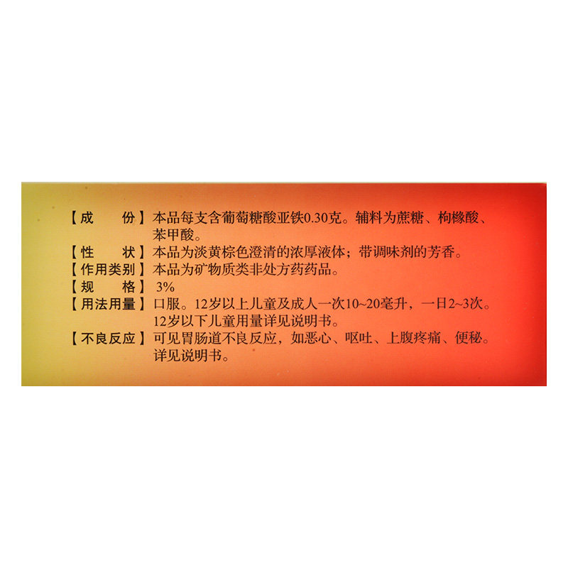 天一堂 旭泰 葡萄糖酸亚铁糖浆 10ml*10支缺铁性贫血补铁口服溶液