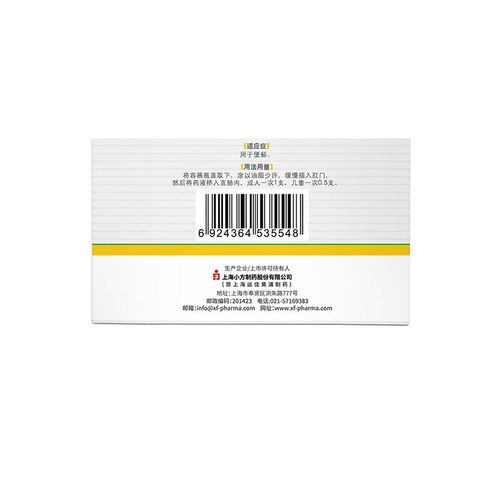 信龙开塞露20ml*20支 含甘油男女便秘通便缓泻 上海运佳 - 图1