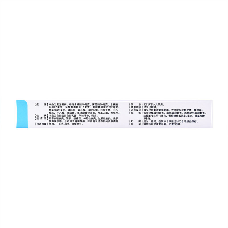 赠棉签】哈瑞美15g复方樟脑乳膏 时景大药房抗菌消炎