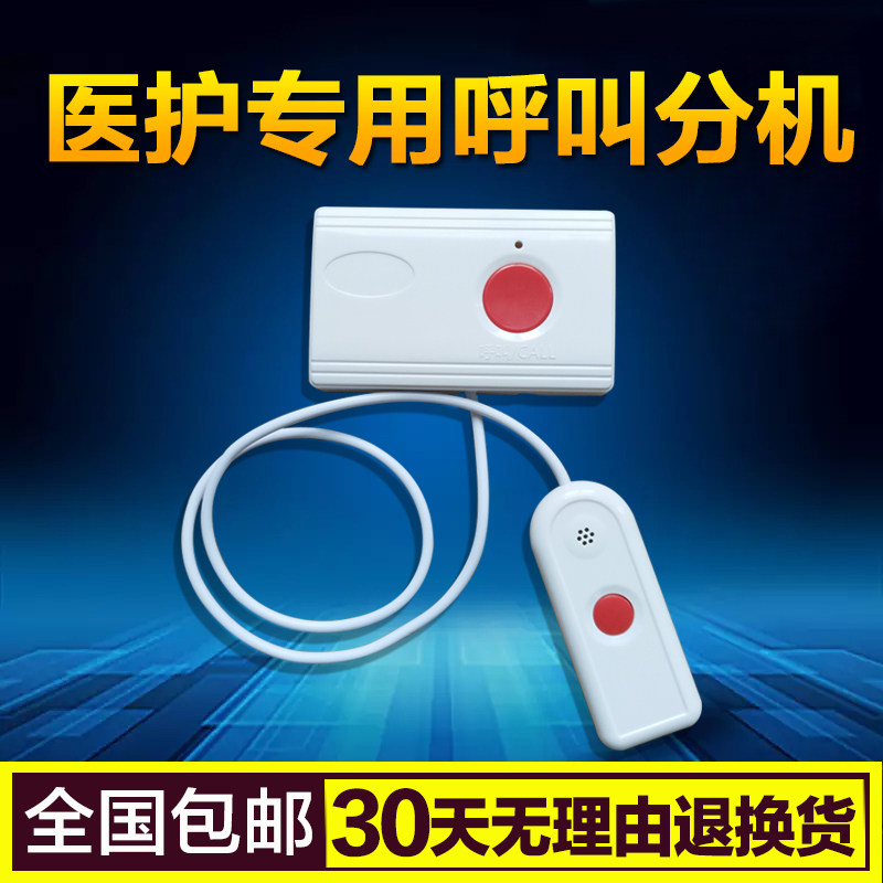 医院无线养老院对讲系统呼叫铃 茂闻数码无线呼叫器
