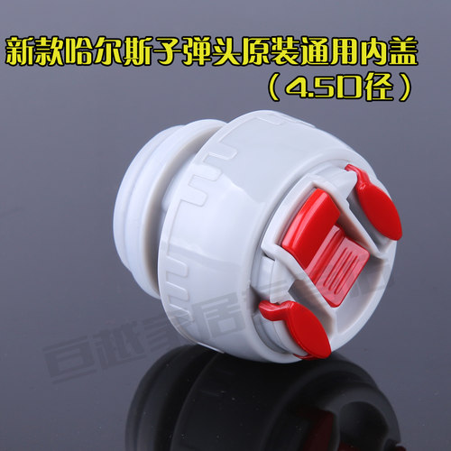 原装原厂哈尔斯保温杯配件 内盖外盖350ML HB/LB-500F-6 4.5口径 - 图2