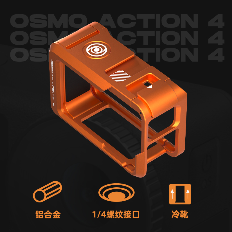 影视飓风&PGYTECH联名款OSMO Action4兔笼运动相机全金属转接配件