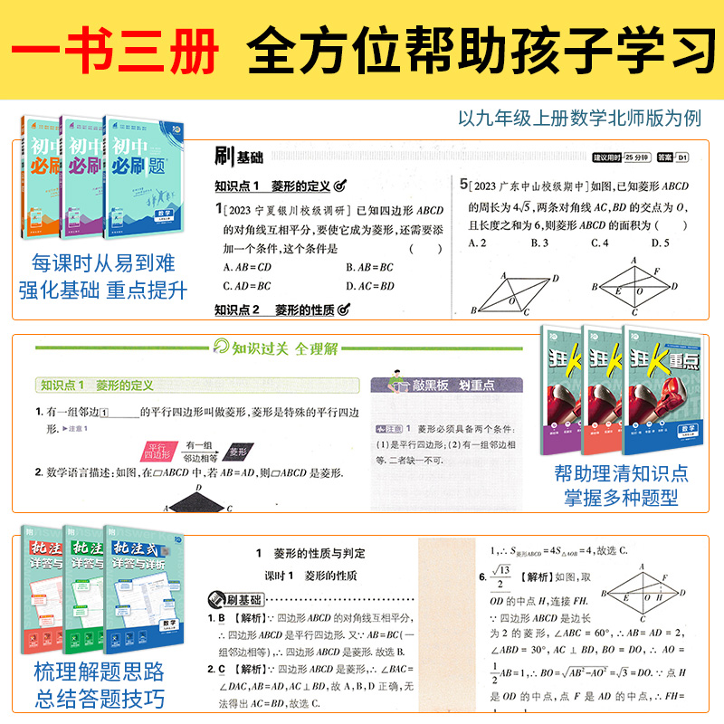 初中必刷题八七下册九年级上册物理数学生物英语语文政治地理历史北师版人教版青岛版苏教同步练习册狂K重点课后练习同步2024新版 - 图1