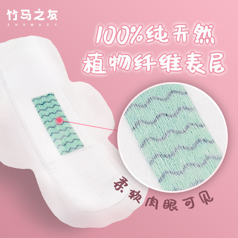 竹马之友卫生巾竹纤维负离子超薄透气竹琨抑菌棉柔亲肤日用姨妈巾,淘宝优惠券,粉丝福利购,淘宝优惠卷