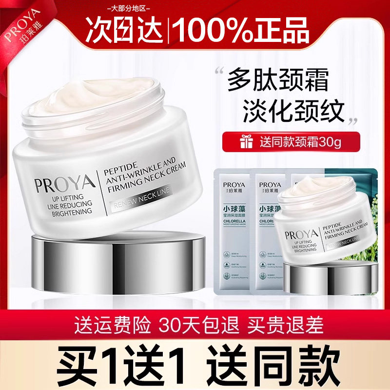 多肽紧致去淡化颈纹颈玵泊莱雅颈霜 珀莱雅壹品壹冠颈霜