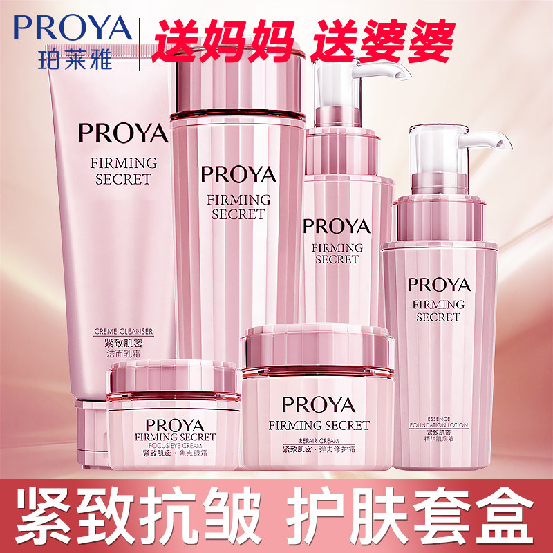 珀莱雅紧致抗皱护肤品套装正品水乳 珀莱雅壹品壹冠面部护理套装