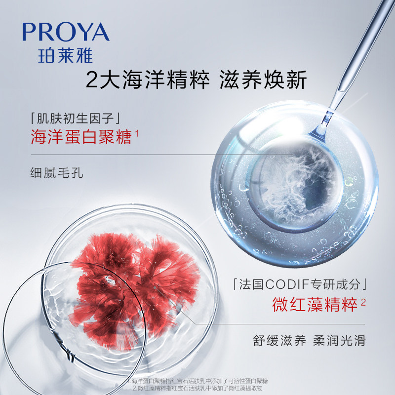 珀莱雅红宝石补水保湿紧致抗皱乳液 珀莱雅壹品壹冠乳液/面霜