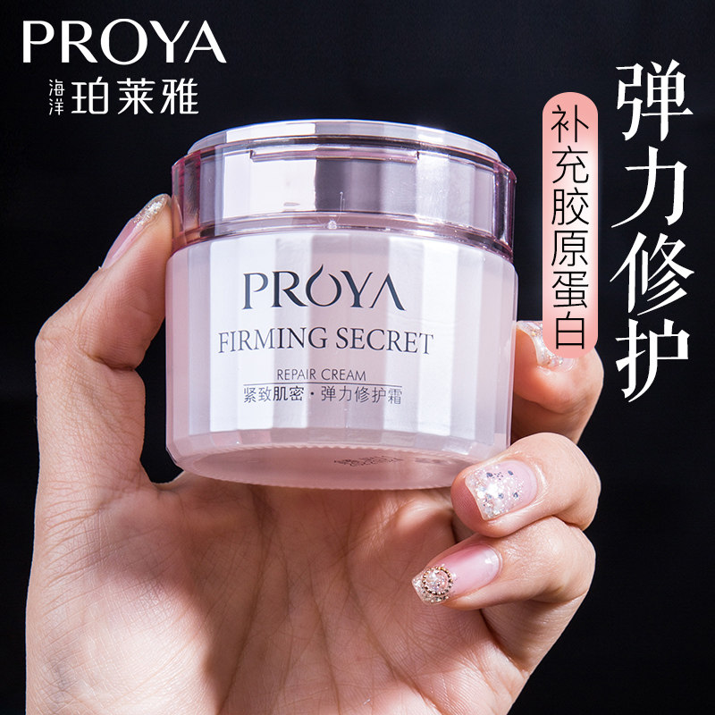 珀莱雅女紧致抗衰老补水保湿面霜 珀莱雅壹品壹冠乳液/面霜