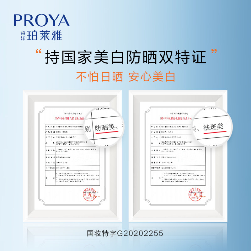 珀莱雅羽感女面部防紫外线防晒霜 珀莱雅壹品壹冠防晒霜