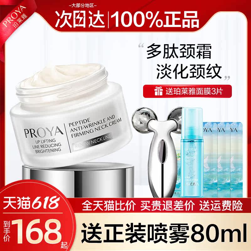 多肽紧致去淡化颈纹颈玵泊莱雅颈霜 珀莱雅壹品壹冠颈霜