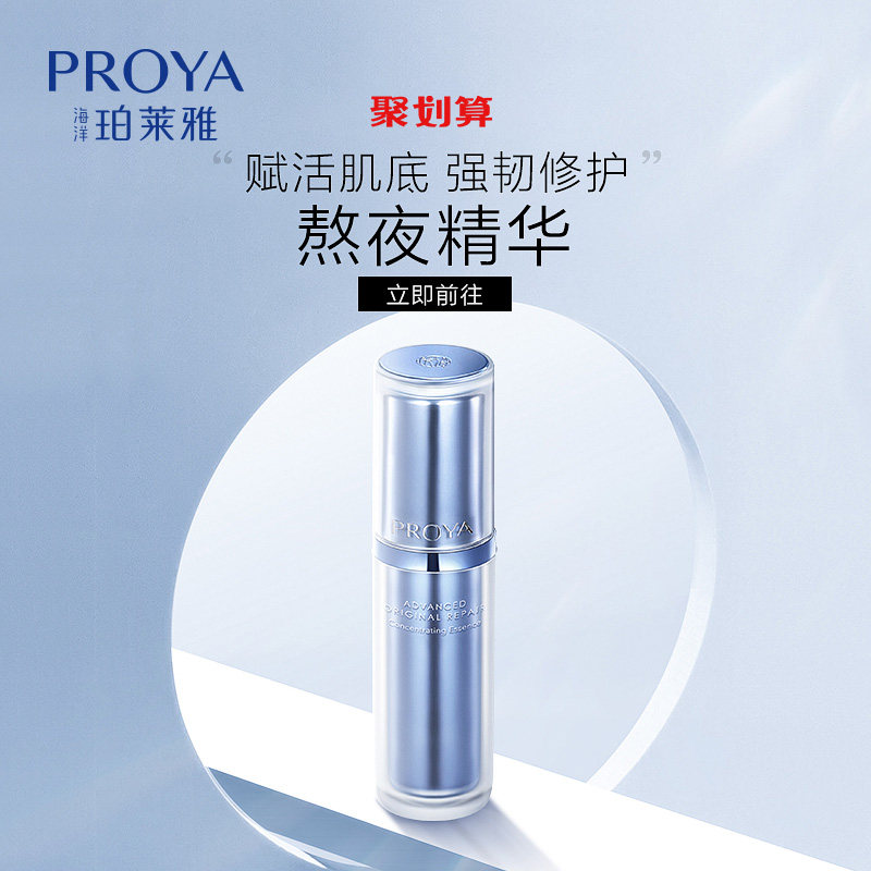 珀莱雅源力面部舒缓修护原力泊莱雅 珀莱雅壹品壹冠液态精华