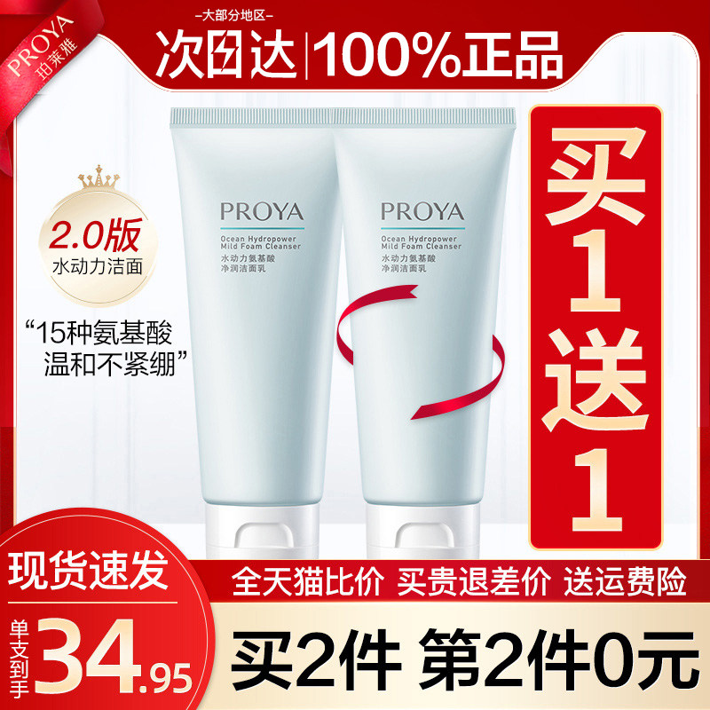 珀莱雅氨基酸女补水保湿祛痘洗面奶 珀莱雅壹品壹冠洁面