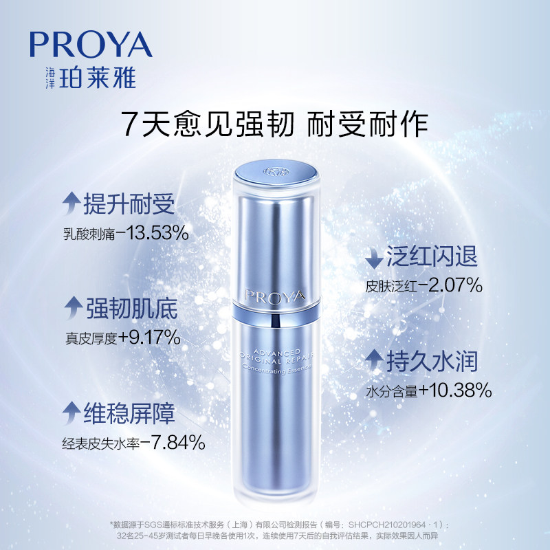 珀莱雅源力舒缓修护原力女玵精华液 珀莱雅壹品壹冠液态精华