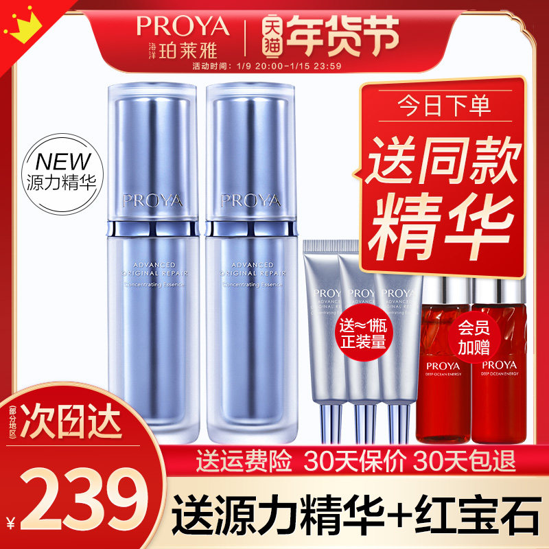 珀莱雅源力面部舒缓修护原力泊莱雅 珀莱雅壹品壹冠液态精华