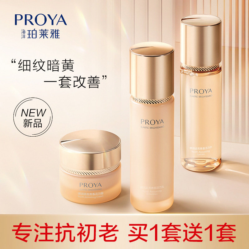 珀莱雅双抗水乳精华套装三效合一 珀莱雅壹品壹冠面部护理套装