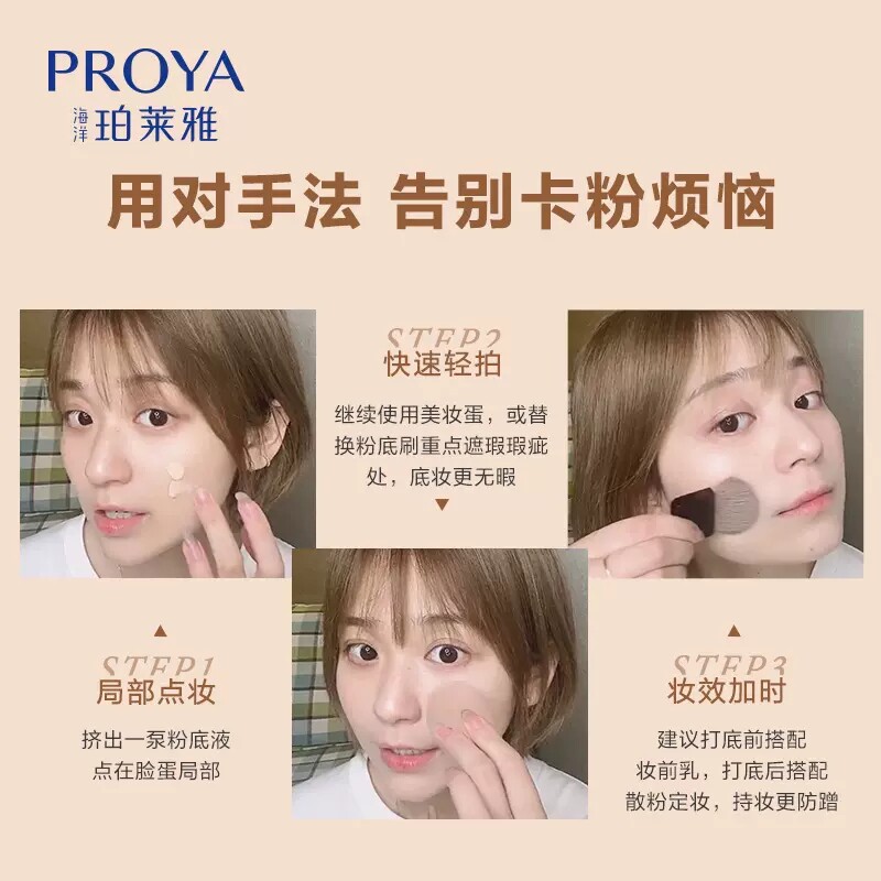 双抗女控油遮瑕干皮泊莱雅粉底液 珀莱雅壹品壹冠粉底液/膏