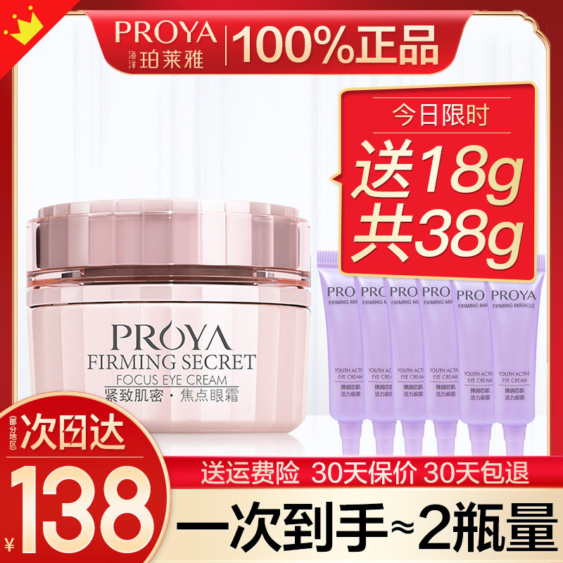 泊珀莱雅抗皱去淡化黑眼圈细纹眼霜 珀莱雅壹品壹冠眼霜