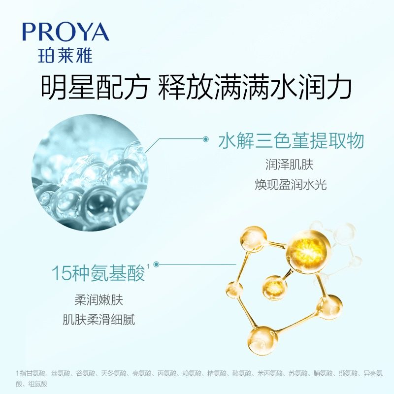 水动力女补水湿敷水玵泊莱雅爽肤水 珀莱雅壹品壹冠化妆水/爽肤水