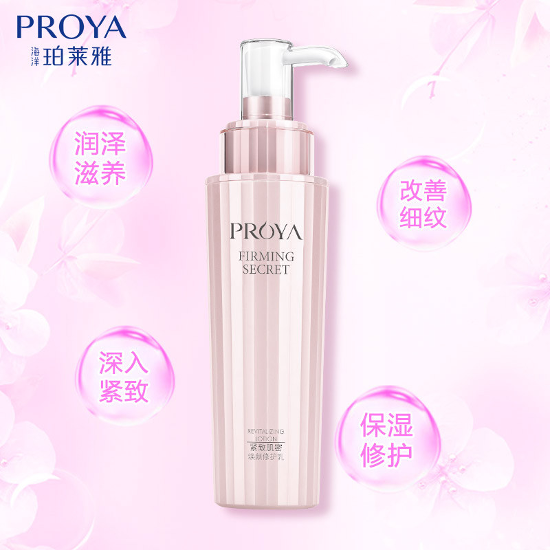 珀莱雅抗皱紧致女补水保湿修护乳液 珀莱雅壹品壹冠乳液/面霜