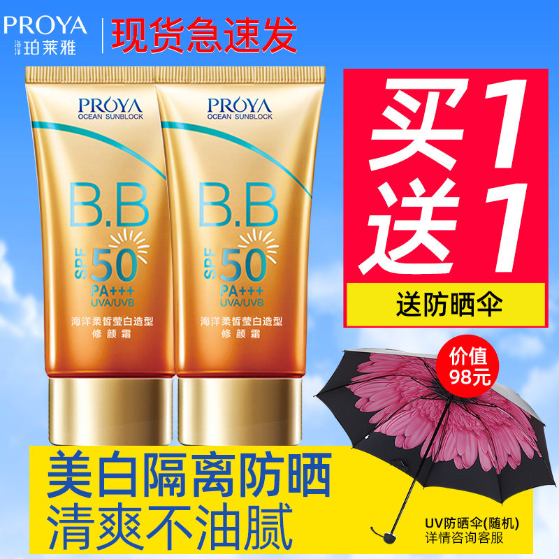 珀莱雅女面部防紫外线隔离bb防晒霜 珀莱雅壹品壹冠防晒霜