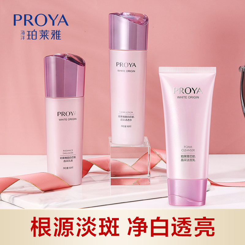 珀莱雅美白化妆护肤品套装正品补水 珀莱雅壹品壹冠面部护理套装