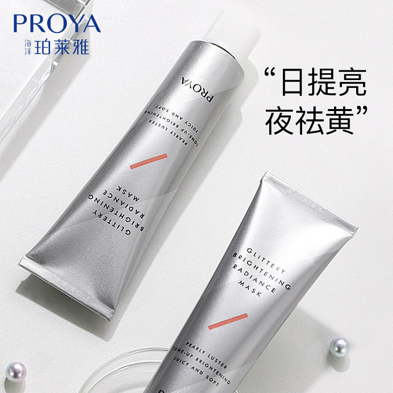 珀莱雅晶采透亮焕肤解渴急救面膜 珀莱雅壹品壹冠贴片面膜