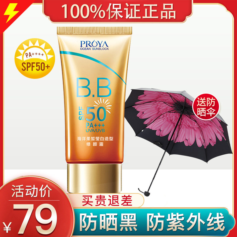 珀莱雅女面部防紫外线隔离防晒霜 珀莱雅壹品壹冠防晒霜