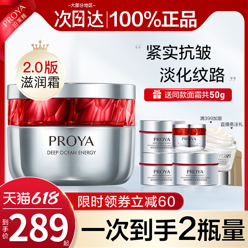 面霜红瓶紧致抗初老玵泊莱雅红宝石 珀莱雅壹品壹冠乳液/面霜