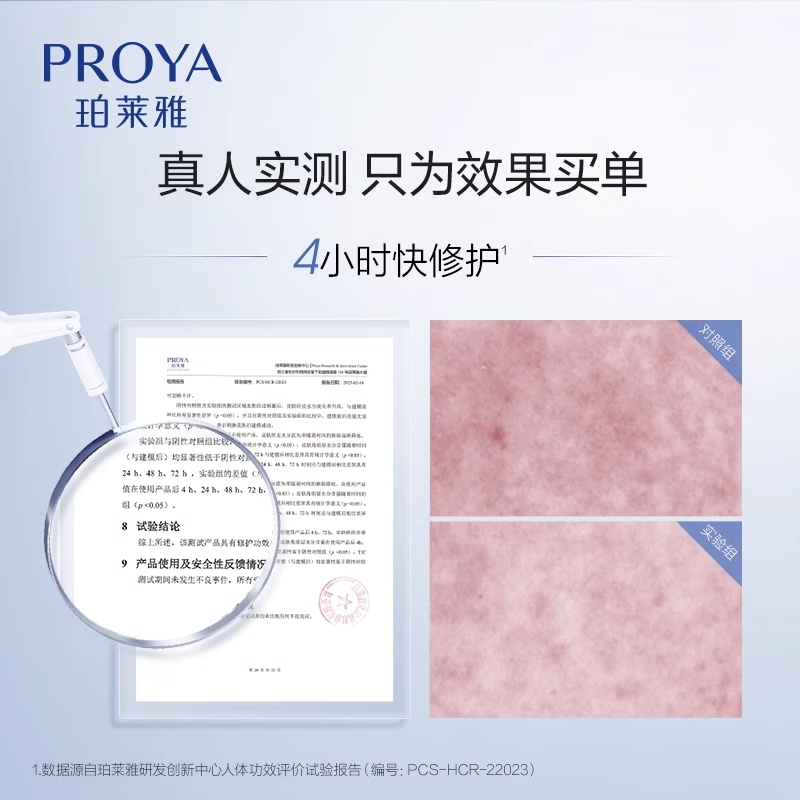 珀莱雅源力舒缓修护原力玵精华液 珀莱雅壹品壹冠液态精华