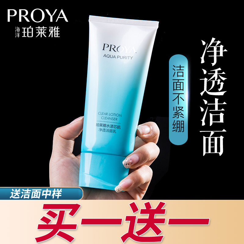 珀莱雅水漾芯肌女士控油官方洗面奶 珀莱雅壹品壹冠洁面