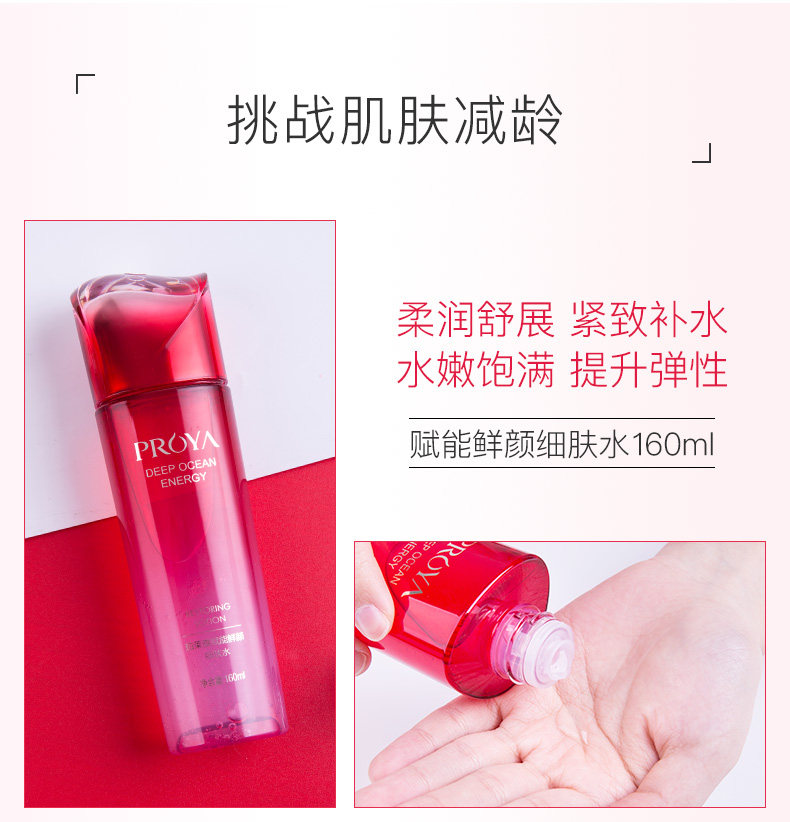 珀莱雅女抗皱提拉紧致保湿爽肤水 珀莱雅壹品壹冠化妆水/爽肤水