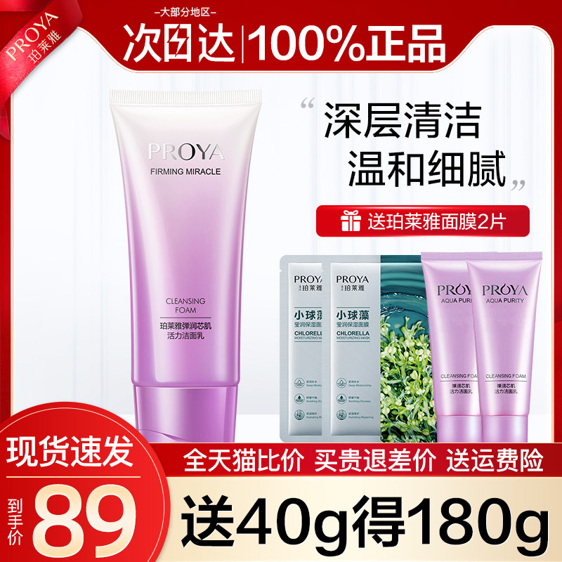 正品补水保湿抗皱女泊莱雅洁面乳 珀莱雅壹品壹冠洁面