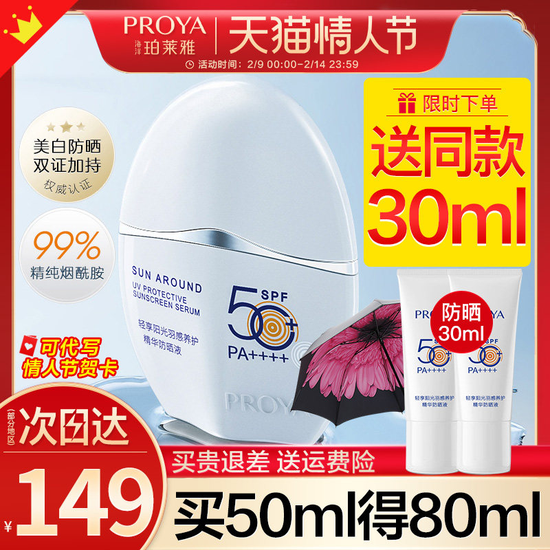 珀莱雅羽感女面部防紫外线防晒霜 珀莱雅壹品壹冠防晒霜