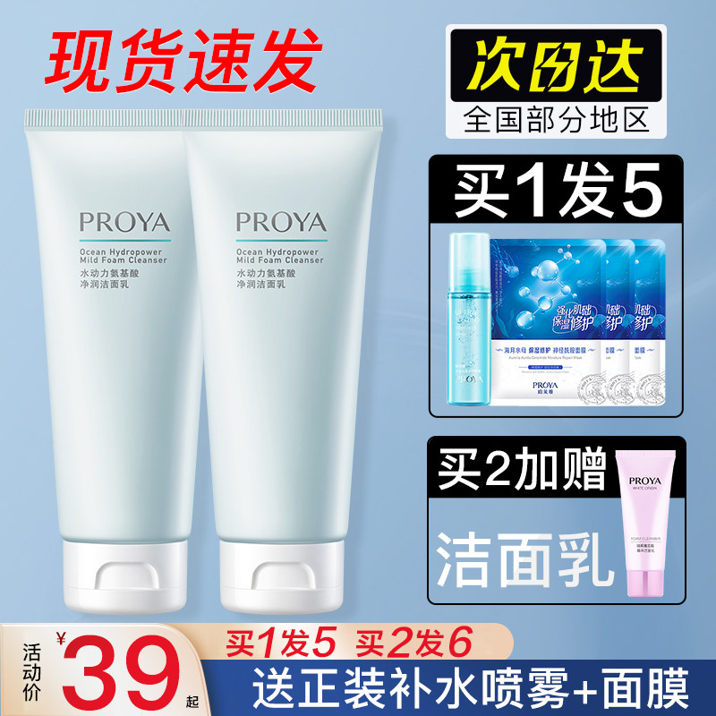 珀莱雅氨基酸女温和清洁毛孔洗面奶 珀莱雅壹品壹冠洁面