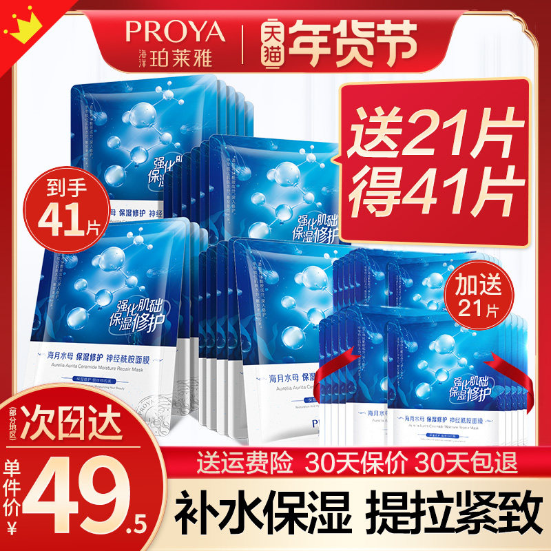 珀莱雅女补水抗皱提拉紧致清洁面膜 珀莱雅壹品壹冠贴片面膜