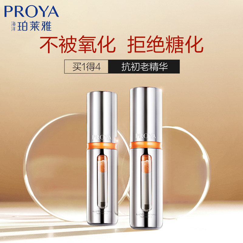 双抗2.0抗初老玵泊莱雅官方精华液 珀莱雅壹品壹冠液态精华