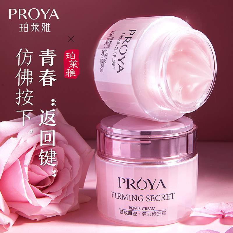 珀莱雅紧致抗皱舒缓抗初老滋润面霜 珀莱雅壹品壹冠乳液/面霜