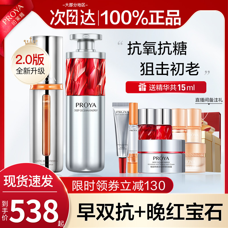 珀莱雅双抗红宝石2.0早c晚精华液 珀莱雅壹品壹冠液态精华