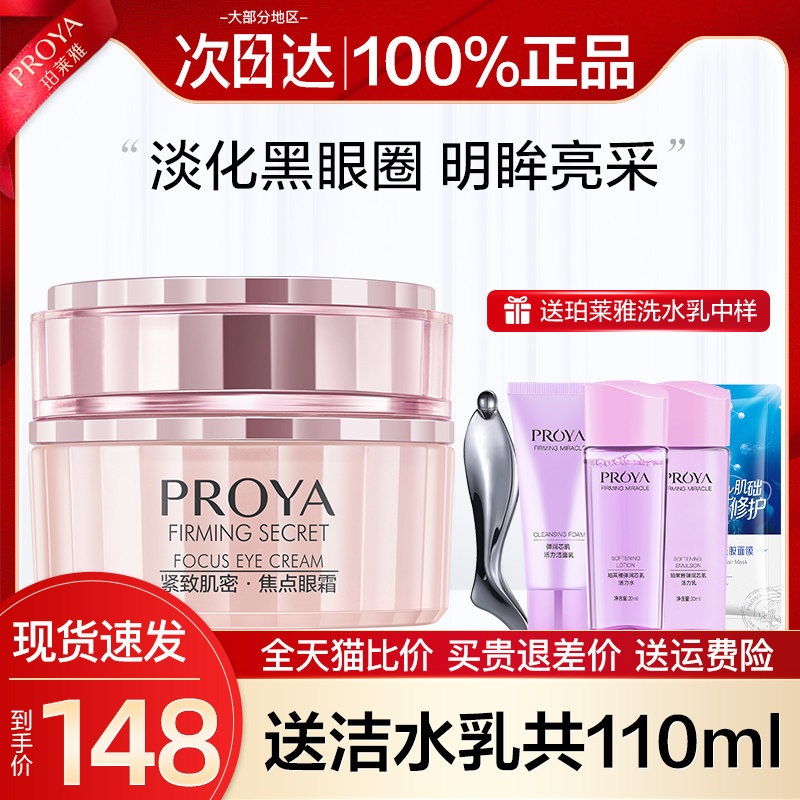 泊珀莱雅抗皱去淡化黑眼圈女眼霜 珀莱雅壹品壹冠眼霜