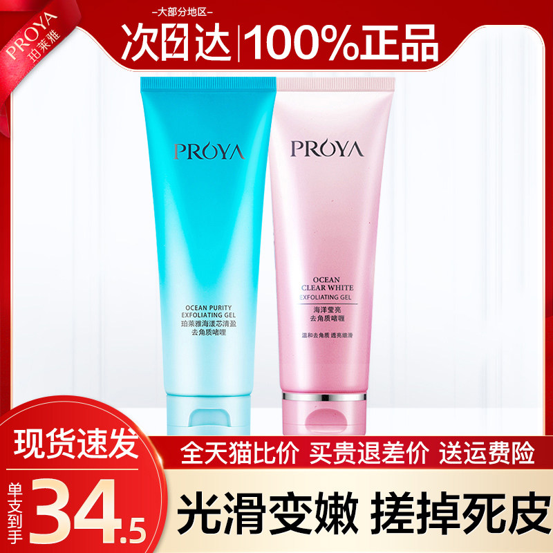 珀莱雅去角质面部女深层清洁磨砂膏 珀莱雅壹品壹冠面部磨砂/去角质