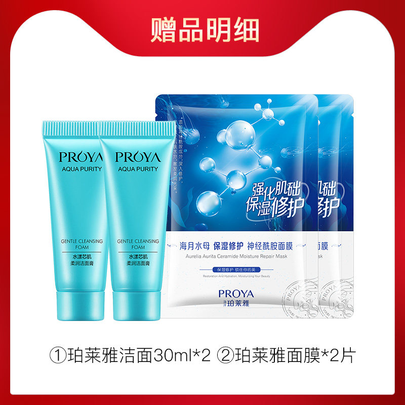 珀莱雅氨基酸女清洁毛孔控油洗面奶 珀莱雅壹品壹冠洁面