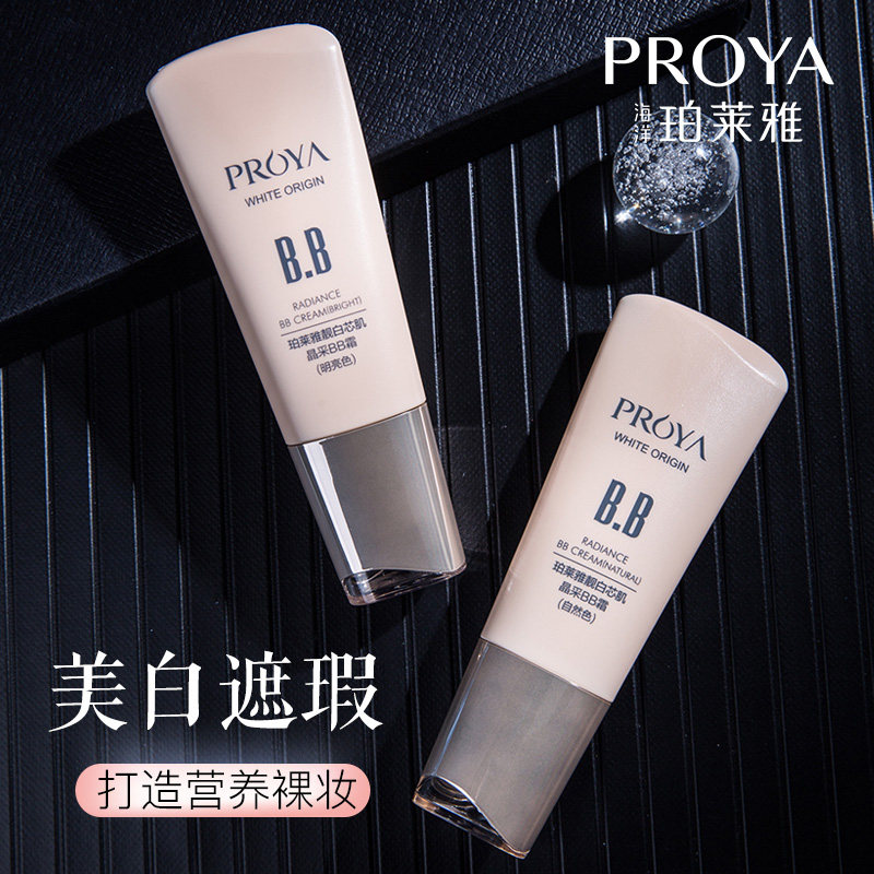 珀莱雅粉底液女美白遮瑕保湿bb霜 珀莱雅壹品壹冠BB霜
