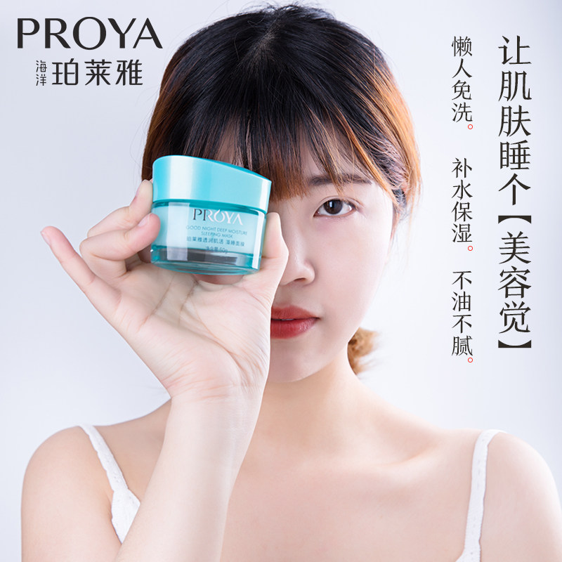 珀莱雅睡眠女补水保湿免洗夜间面膜 珀莱雅壹品壹冠贴片面膜