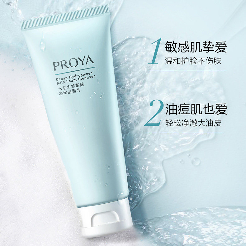 珀莱雅氨基酸女补水深层清洁洗面奶 珀莱雅壹品壹冠洁面