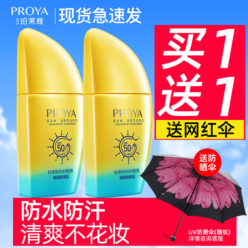 珀莱雅帆船女夏脸面部隔离防晒霜 珀莱雅壹品壹冠防晒霜